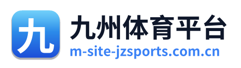 九州体育平台